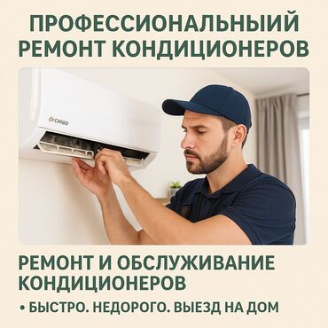 сколько стоит такси с бишкека до алматы: Ремонт кондиционеров! заправка! профилактика! Чистка ГАРАНТИЯ!!! -