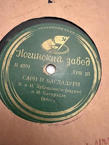 зурна: Vintage lak-plastinka (78 rpm) – “Noginskiy Zavod” istehsalı, SSRİ — 1