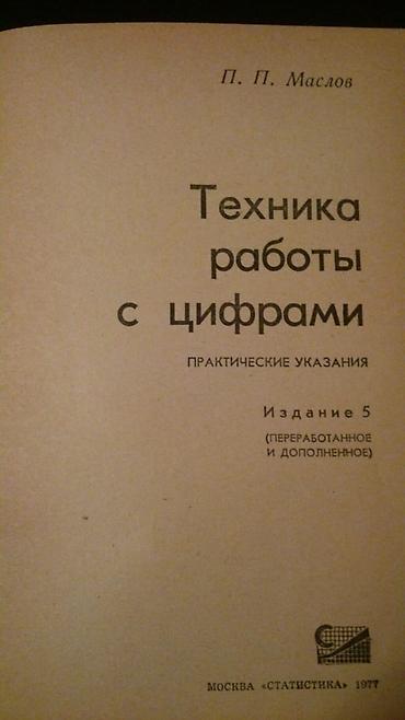 Kitablar və jurnallar: Книги по математике.Чтобы посмотреть все мои обьявления,нажмите на имя — 7