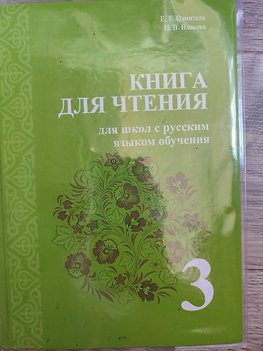 solutions upper intermediate: Комплект учебников для 3 класса: 1) Русский язык. Учебник для 3 — 2
