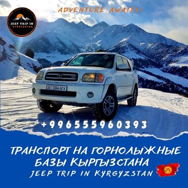 горный: По региону, Аэропорт, Иссык-Куль | 6 мест