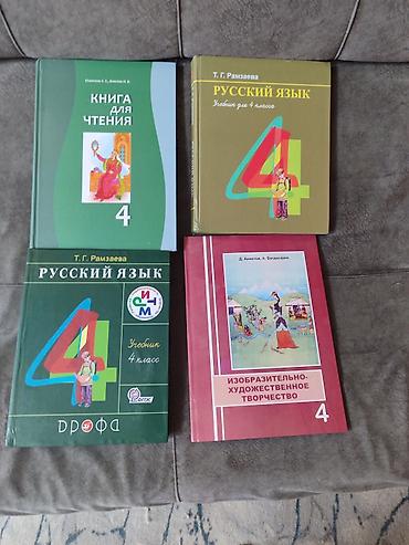атлас мира: Продам книги за 4 класс. книги по 150 с — 1