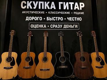 СКУПКА ГИТАР СКУПКА ГИТАР СКУПКА ГИТАР СКУПКА ГИТАР ❗️❗️