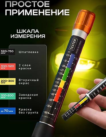 толщиномер магнитный: Магнитный толщиномер автомобильный предназначен для выявления — 2