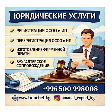 аман банк: Юридические услуги | Трудовое право, Финансовое право | Консультация, Аутсорсинг — 1