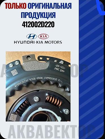 сцепление робот: Сцепление в сборе Hyundai/KIA 41200-2D220 Seltos Sportage Tucson Kona — 2
