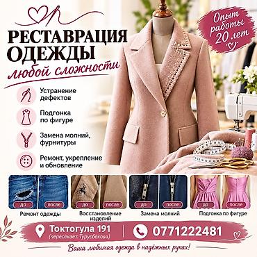 брюки слаксы: Ремонт, реставрация одежды | Ателье | Верхняя одежда | Пробивка кнопок — 1