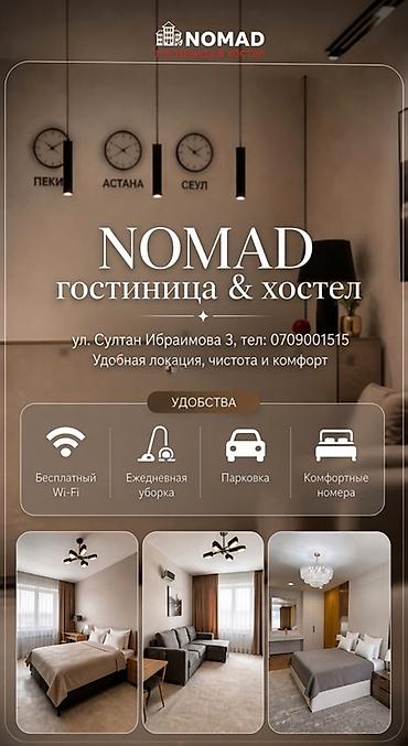аренда исык куль: NOMAD — гостиница и хостел Адрес: ул. Султана Ибраимова, 3 Описание — 1