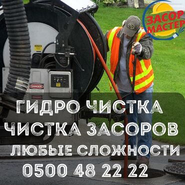 Канализационные работы: Канализационные работы | Чистка канализации, Чистка стояков, Прочистка труб 3-5 лет опыта
