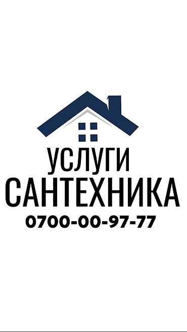 вакансия россия: Сантехник. Больше 6 лет опыта — 1