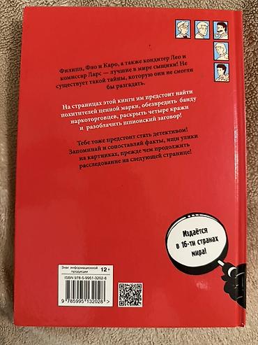 Книги и журналы: Julian Press tərəfindən "Sarı əjdaha: Cinayətkarı tap" kitabı. Bu — 2