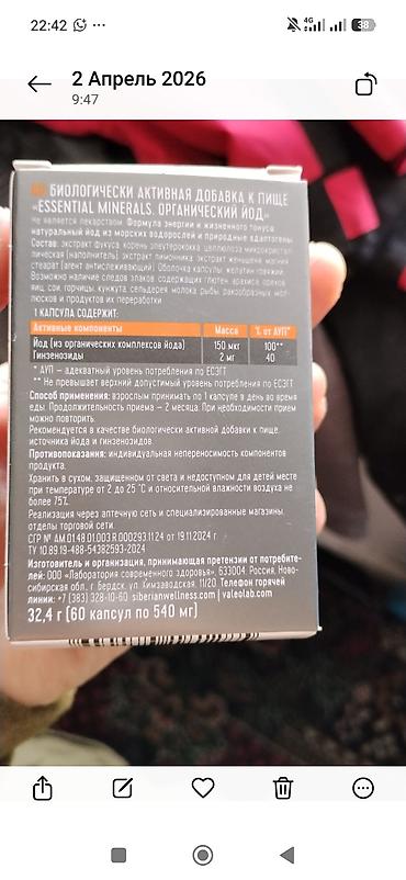 Медтовары: БАД Essential Minerals. Органический йод — капсулы Siberian Wellness — 2