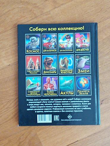 kitab rəf: ​Новая книга «Энциклопедия для мальчиков» ​Продается новая — 2