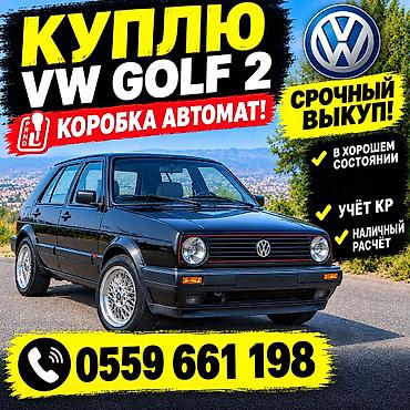 кпп на гольф 2: Volkswagen Golf: 1992 г. — 1