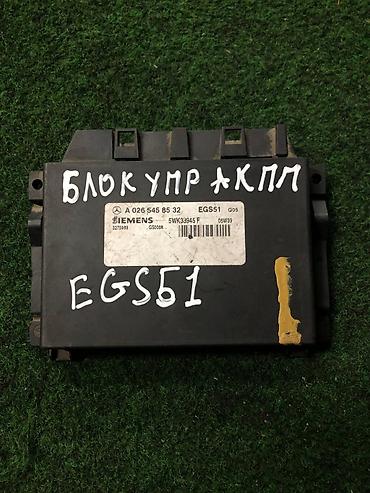 bud e9: Электронный блок управления АКПП (EGS/EGS51) для Mercedes-Benz W210 — 1