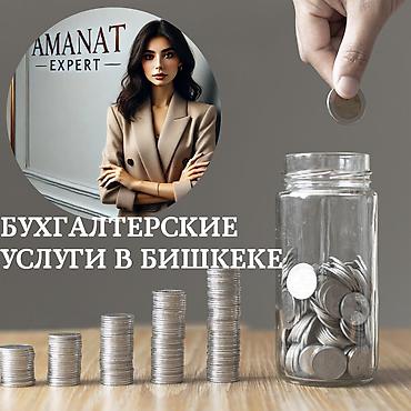 account: Бухгалтерские услуги | Сдача налоговой отчетности, Работа в 1С, Регистрация юридических лиц — 1