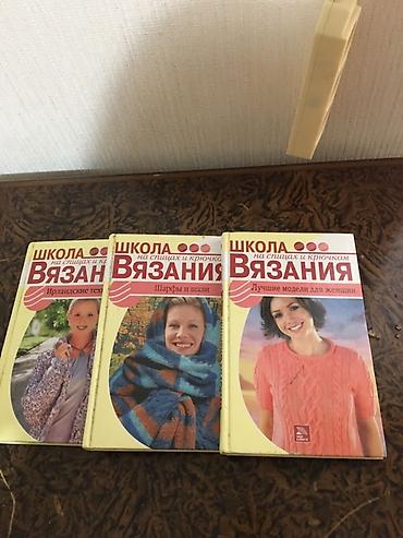 Книги и журналы: Məhsul: “Школа вязания на спицах и крючком” (rus dilində) – 3 kitabdan — 1