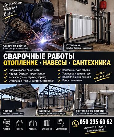 сварка автогеном: Сварка | Навесы — 1