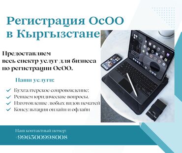 Юридические услуги: Юридические услуги | Налоговое право, Финансовое право, Экономическое право | Консультация, Аутсорсинг