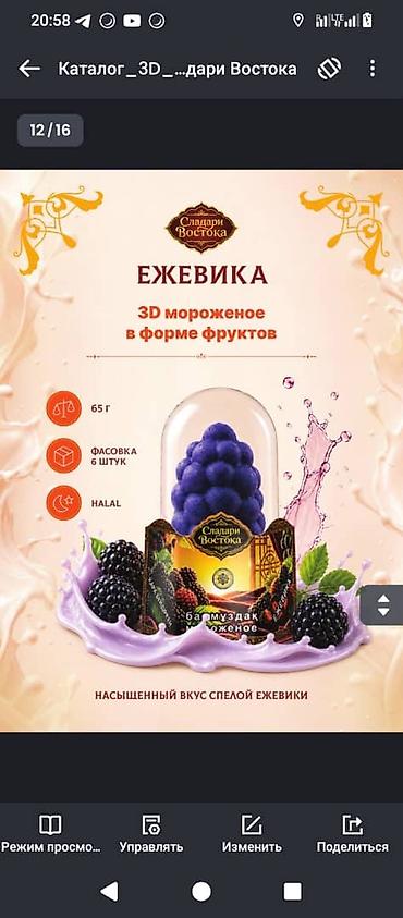 для мороженного: Требуются торговые агенты для продвижения мороженого «Сладари — 10