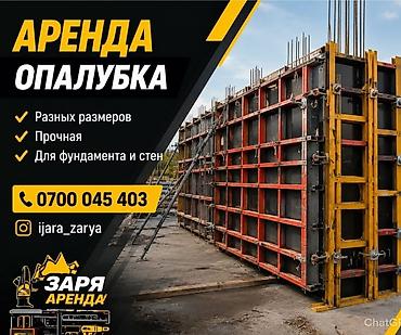 айнек кескич: Строительные леса Бетономешалка Опалубка Отбойный молоток Бензопила — 7