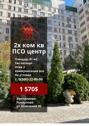 продаю квартиру в центре: 2 комнаты, 81 м², Элитка, 2 этаж, ПСО (под самоотделку)