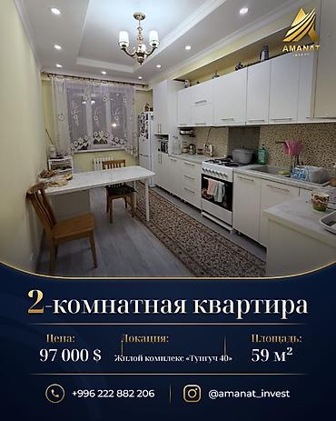 Продажа квартир: 2 комнаты, 59 м², Тунгуч мкр Элитка, 2 этаж, Свежий ремонт — 1
