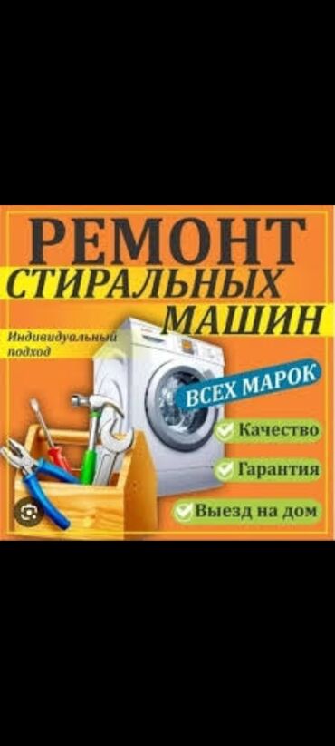 скупка мебель бу: Ремонт стиральных машин Скупка, продажа, ремонт, запчасти бытовой