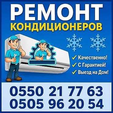винтеляторы: Ремонт кондиционеров - Диагностика и устранение неисправностей — 1