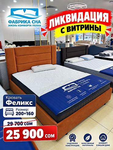 Кровати: 🔥 Ликвидация готовых кроватей в «Фабрике Сна»! Готовые кровати по — 8
