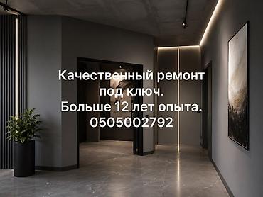 Комплексные отделочные работы для квартир, домов и офисов. - Черновые
