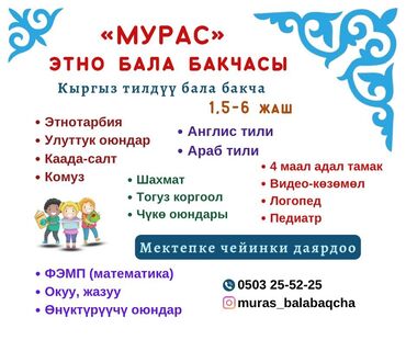 установка вытяжек и вентиляции: Этно-сад «Мурас» — кыргызскоязычный детский сад для детей 1,5–6 лет и