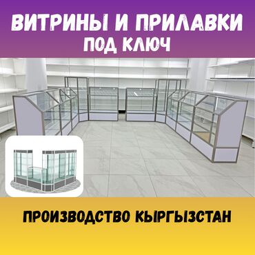 витрина стекло купить: Прилавок витрина, витрина стеклянная, торговые витрины металлические
