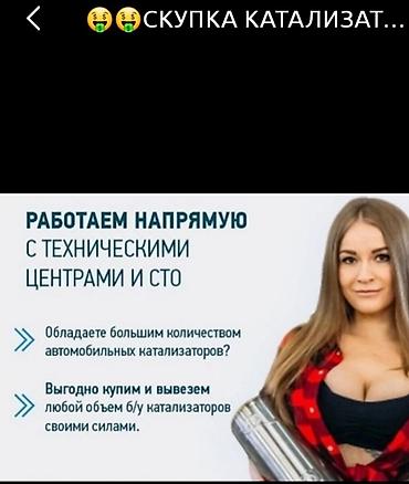 перекупщики: 💥💥💥Скупка автокатализаторов очень дорого с любых авто, услуги мастера — 2
