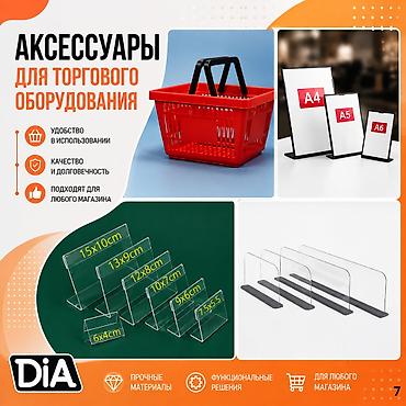 Эмерек үчүн фурнитура: Ценник и рама держатели рам меловые ценники, делители полочные ящики — 8