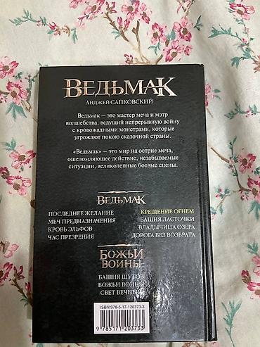 Bədii ədəbiyyat: Rus dilində kitablar dəsti Dəstdə olanlar: - Andjey Sapkovski – — 3