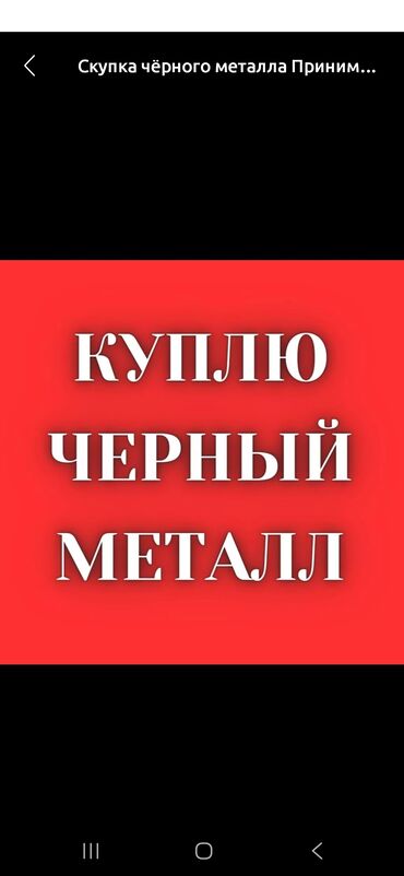 Скупка черного металла: Прием чугуные батерея Скупка черный металл Прием металл прием металл — 2