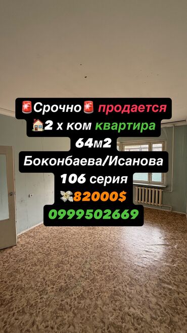 куплю квартира: 2 комнаты, 64 м², 106 серия, 2 этаж, Старый ремонт