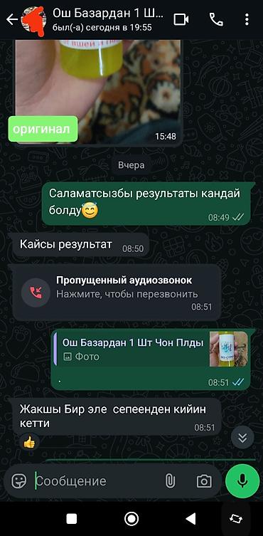 Уход за телом: БИТКЕ каршы спрей табигый оригинал сиркесинен бери олтурот — 11