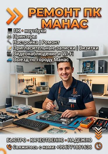 наушники бишкек беспроводные: Ремонт ПК Манас 💻 ПК • ноутбуки 🖨 Принтеры 🔧 Настройка | Ремонт 📝 — 1