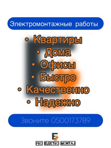 услуги электромонтажных работ: Электрик | Электр монтаждык жумуштар 1-2-жылдык тажрыйба