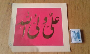 Şəkillər, tablolar: Dini suvenirlər satılır. Böyüklər 20 manat. Balacalar 10 manat — 2