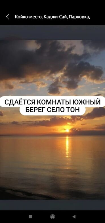 комнаты на ночь: Номер, Кажы-Сай, Унаа токтотуучу жай, унаа туруучу жай