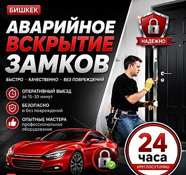 Детский мир: Аварийное вскрытие замков Авто вскрытие Вскрытие сейф Вскрытие — 1