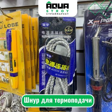 велосипед black aqua: Шнур для термоподачи Для строймаркета "Aqua Stroy" качество продукции