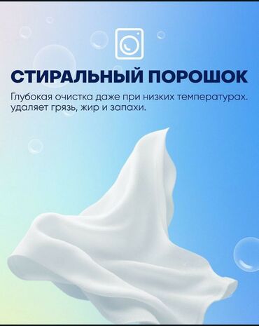 Средства для стирки: Средство для стирки: Капсулы, Оптом at lalafo.kg — 9 Средства для стирки: Средство для стирки: Капсулы, Оптом — 9