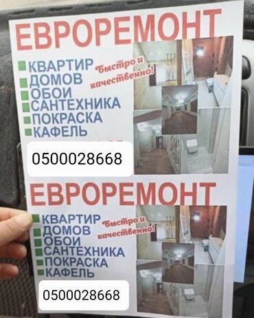 цветы искусственные бишкек: Другие строительные материалы