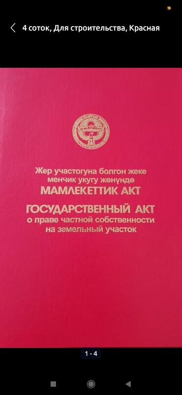 участок село петровка: 423 соток, Для строительства, Красная книга