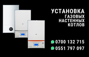 установка виндос: Установка газовых настенных отопительных котлов, замена и установка