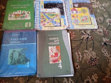 книга школа: Для 4 класса